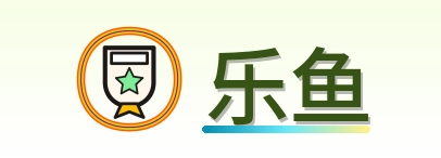 乐鱼 Logo